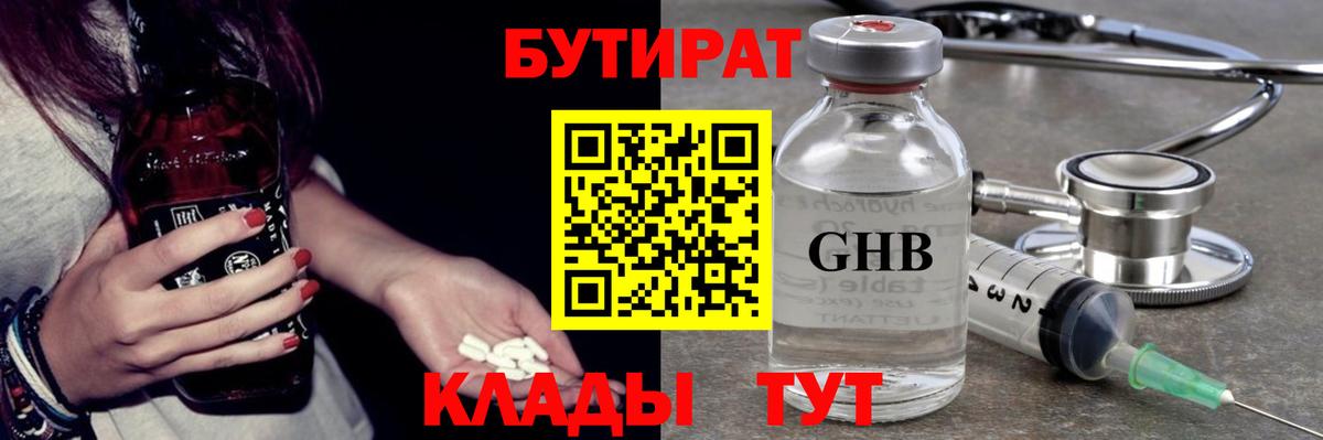 Нурлат  БУТИРАТ  Вход с VPN  Бутират Butirat 