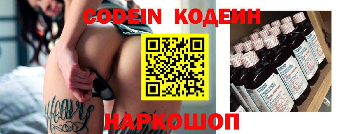 Кодеин Purple Drank  Кодеин Purple Drank  Вход с VPN  Нурлат 