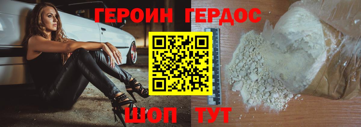 ГЕРОИН хмурый Нурлат